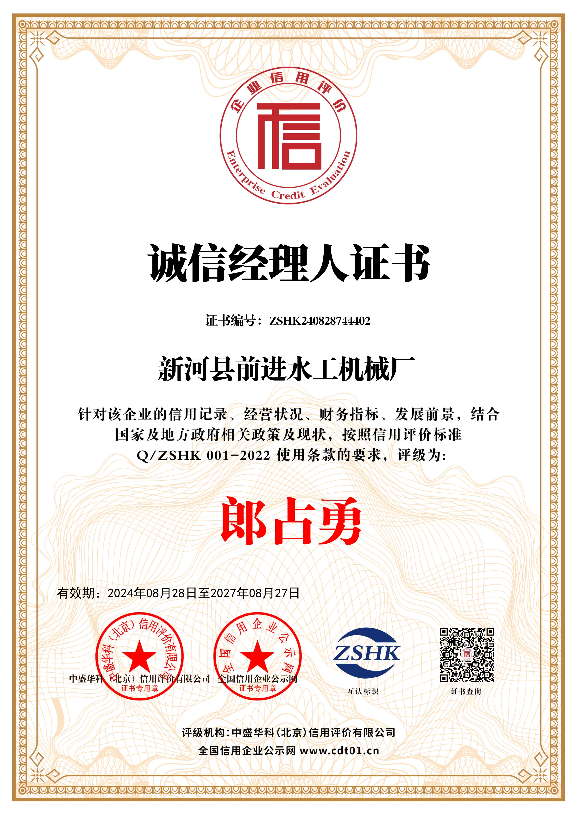 誠(chéng)信經(jīng)理人證書(shū)