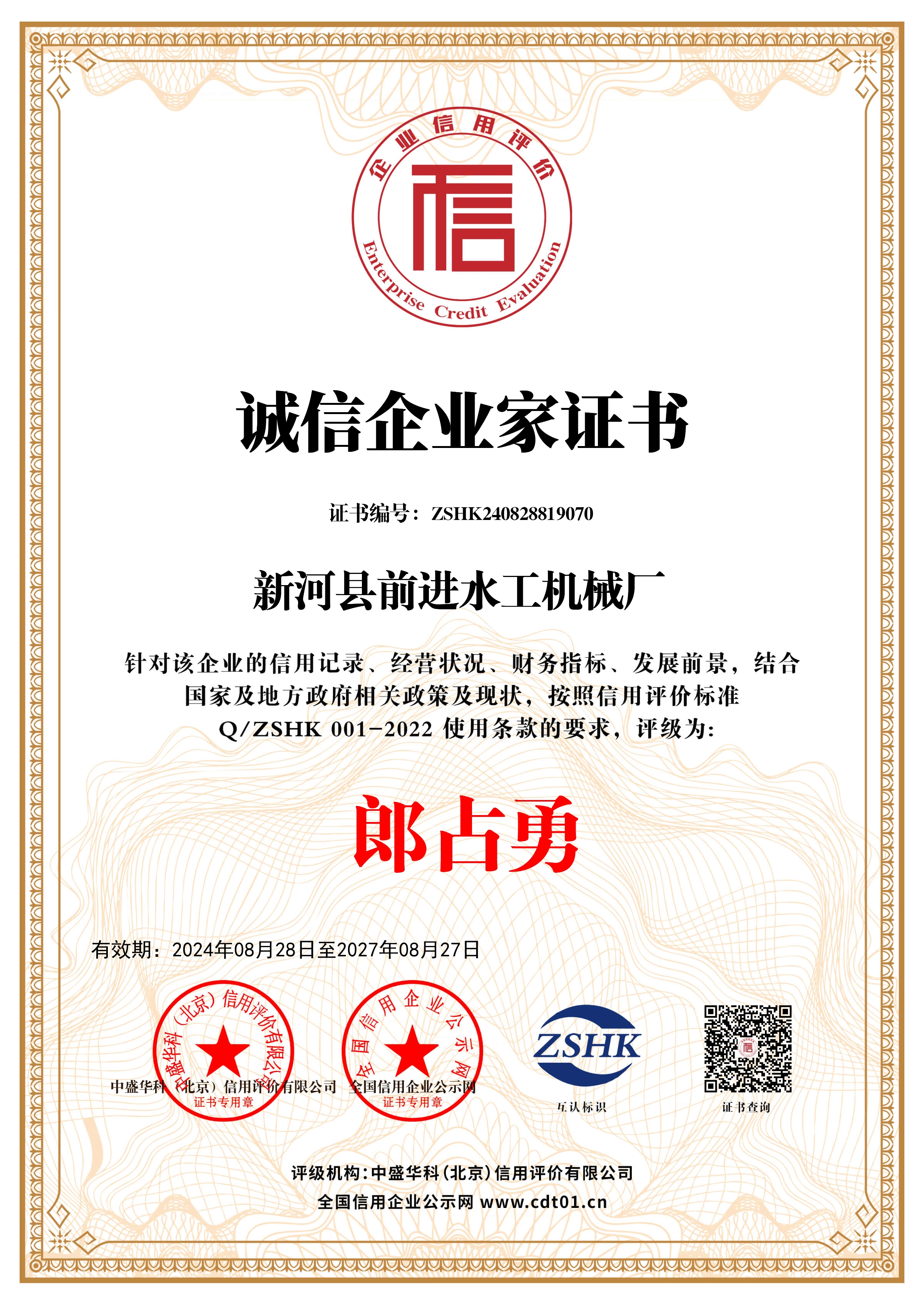 誠(chéng)信企業(yè)家證書(shū)